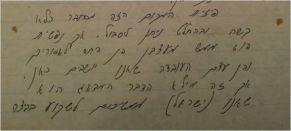 מתוך מכתב של קמינר