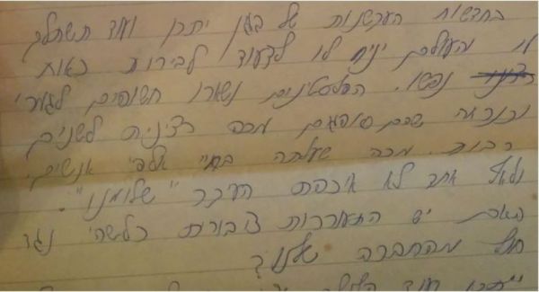 מתוך מכתב של קמינר