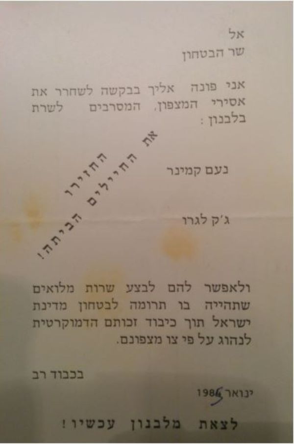 עצומה לשחרור קמינר