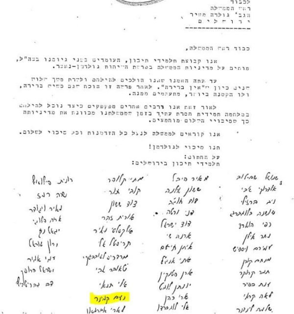 מכתב השמיניסטים (צילום: ארכיון המדינה)
