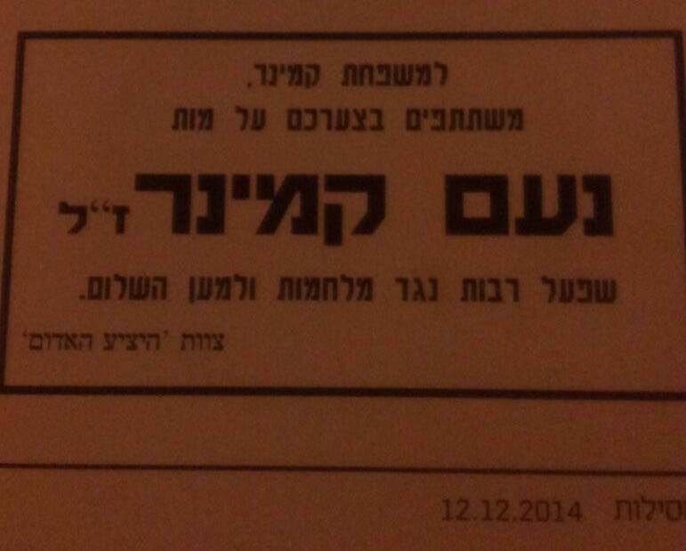 מודעת אבל בעיתון 'היציע האדום' של אוהדי הפועל קטמון