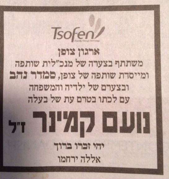 מודעת אבל מארגון צופן