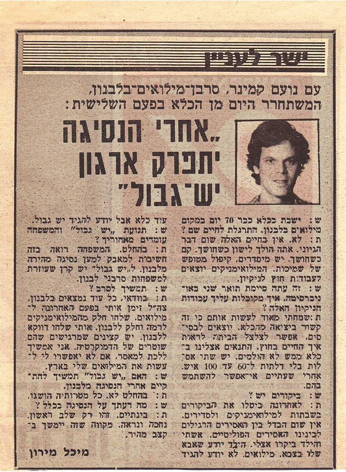 ראיון שהתפרסם בידיעות אחרונות בינואר 1985, אחרי שחרורו של נועם מהמאסר השלישי שלו.